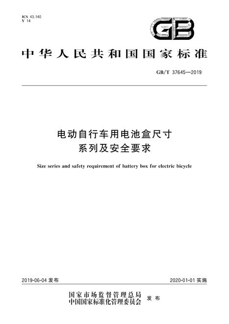 SPC GB/T 37645-2019