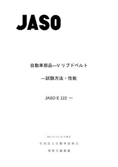 JSAE JASO E122