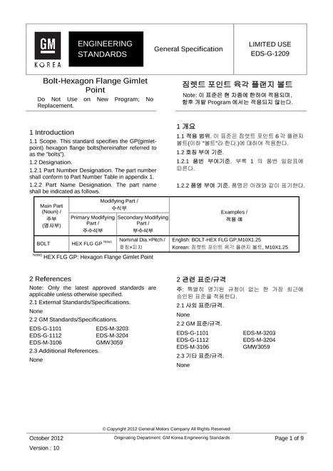 GMKOREA EDS-G-1209