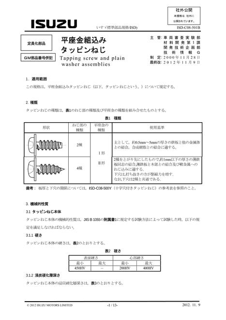 ISUZU ISD-C08-501B