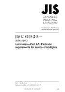 JIS C 8105-2-5:2017