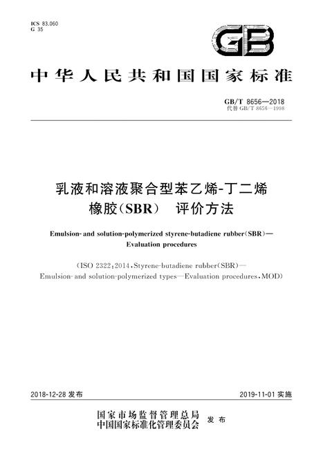 SPC GB/T 8656-2018