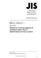 JIS G 1323-2:2017