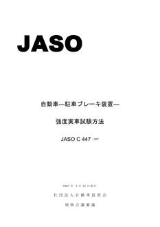 JSAE JASO C447