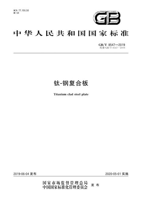 SPC GB/T 8547-2019