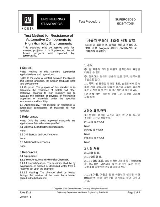 GMKOREA EDS-T-7005