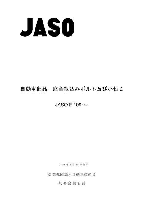 JSAE JASO F109