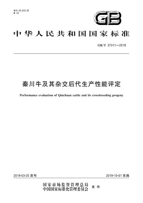 SPC GB/T 37311-2019