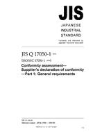 JIS Q 17050-1:2005