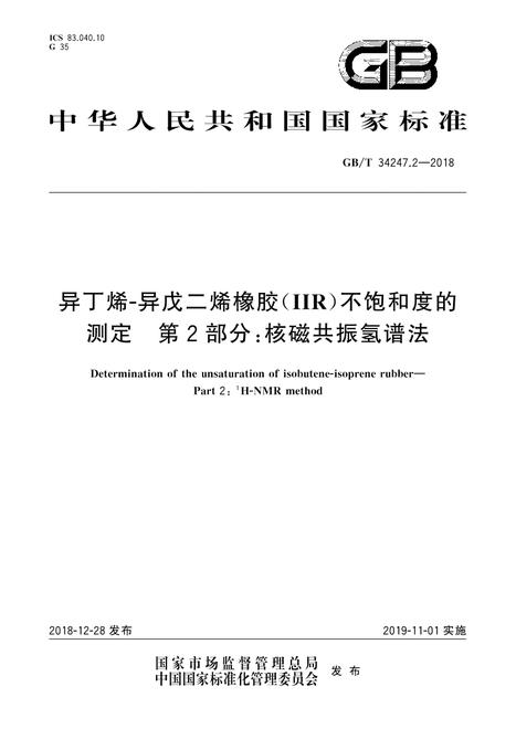 SPC GB/T 34247.2-2018