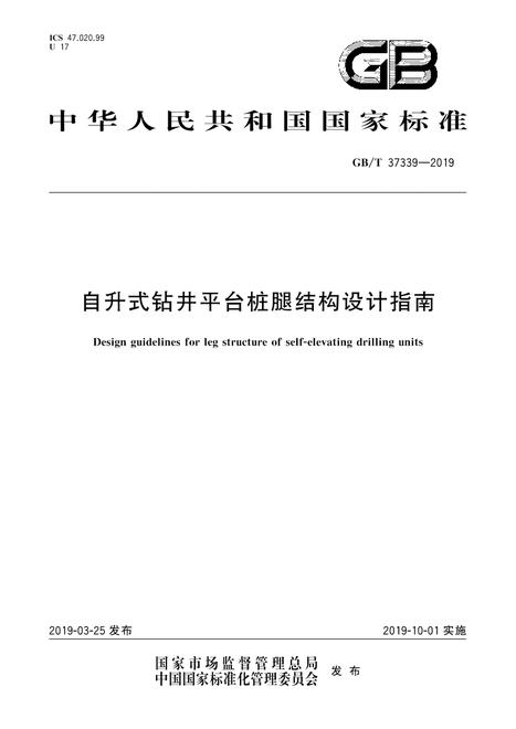 SPC GB/T 37339-2019