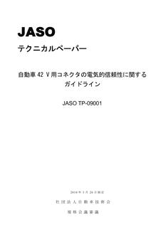 JSAE JASO TP-09001
