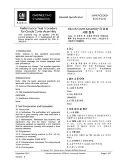 GMKOREA EDS-T-2102