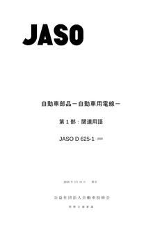 JSAE JASO D625-1