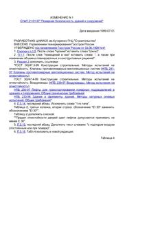 RUREGS SNIP 21-01 CHG NOTICE 1