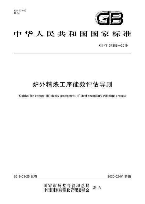 SPC GB/T 37389-2019