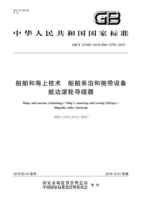SPC GB/T 37448-2019