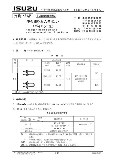 ISUZU ISD-C02-501A