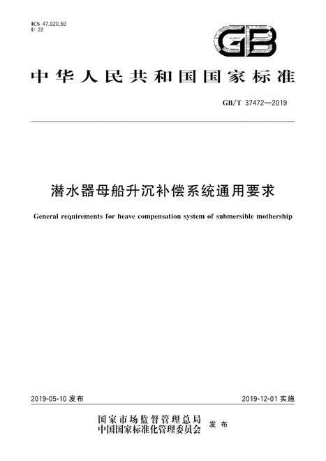 SPC GB/T 37472-2019