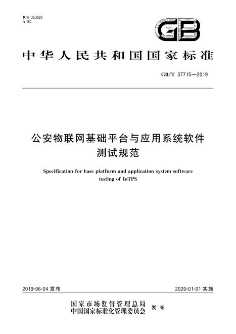 SPC GB/T 37715-2019