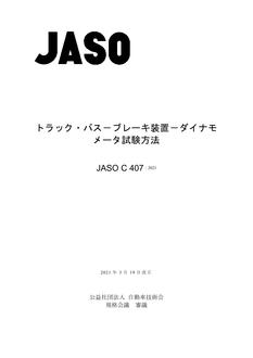 JSAE JASO C407