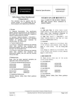 GMKOREA EDS-M-5127
