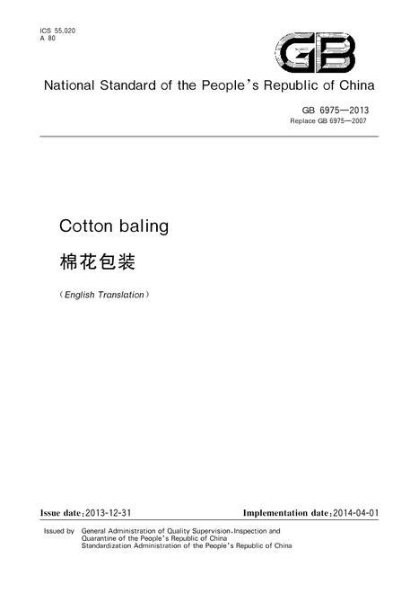 SPC GB 6975-2013
