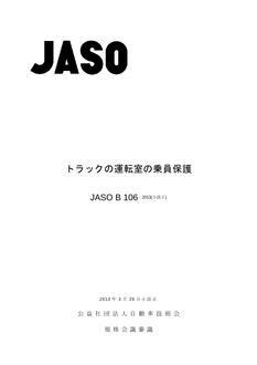 JSAE JASO B106