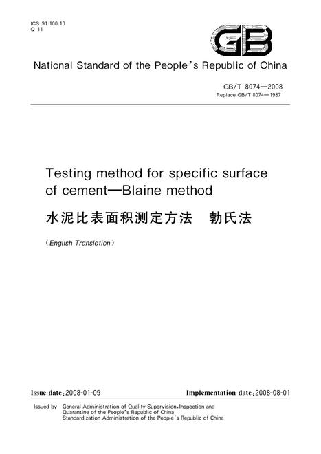 SPC GB/T 8074-2008