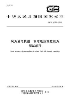SPC GB/T 36995-2018