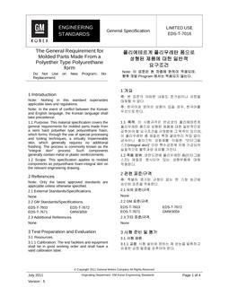 GMKOREA EDS-T-7016