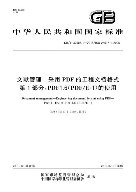 SPC GB/T 37003.1-2018