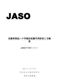 JSAE JASO F501