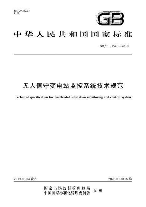 SPC GB/T 37546-2019