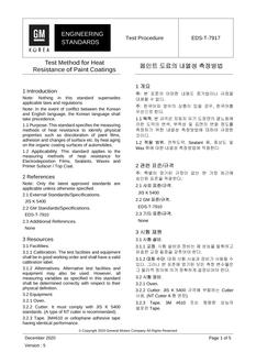 GMKOREA EDS-T-7917