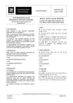 GMKOREA EDS-T-7920