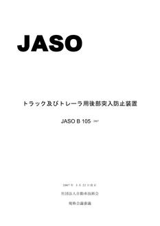 JSAE JASO B105