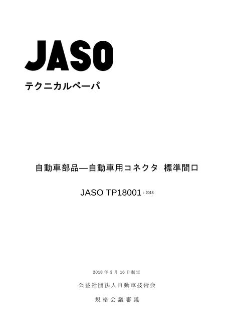 JSAE JASO TP 18001