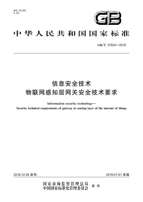 SPC GB/T 37024-2018