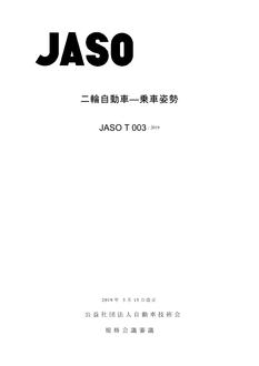 JSAE JASO T003