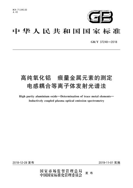 SPC GB/T 37248-2018
