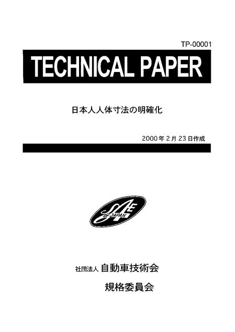 JSAE TP-00001