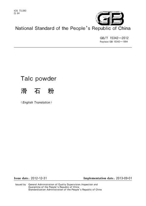 SPC GB/T 15342-2012