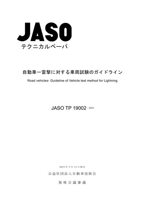 JSAE JASO TP19002