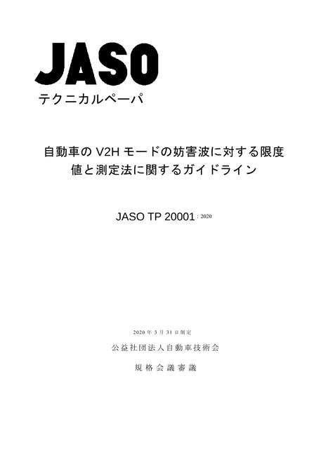 JSAE JASO TP20001