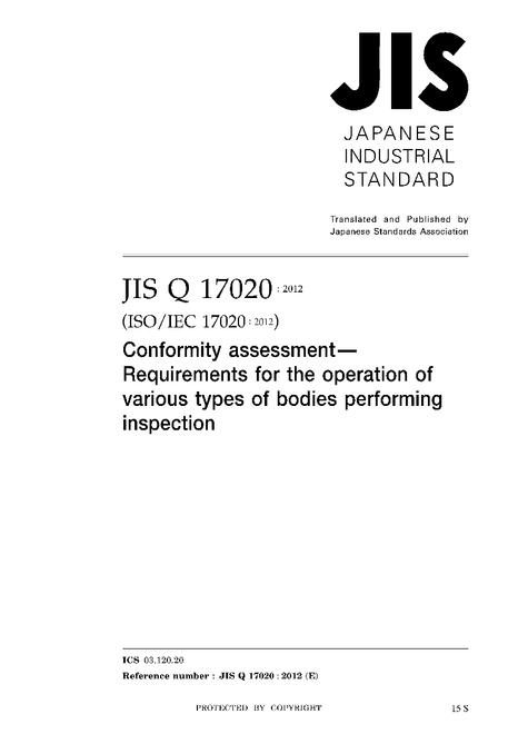 JIS Q 17020:2012