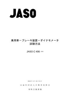 JSAE JASO C406