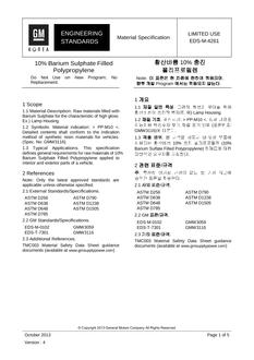 GMKOREA EDS-M-4261