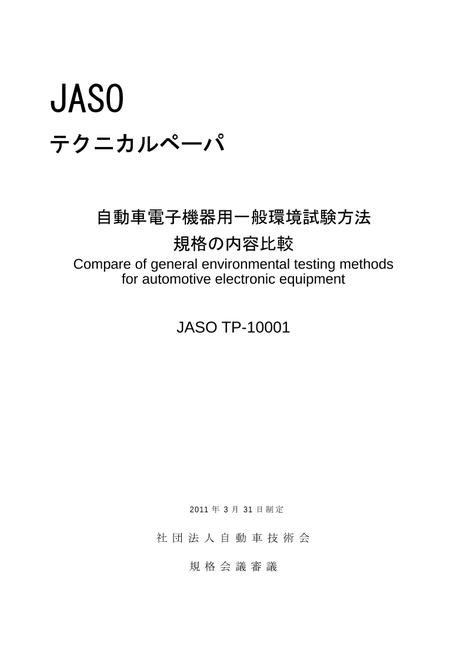 JSAE JASO TP-10001