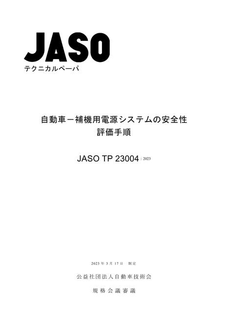 JSAE JASO TP 23004